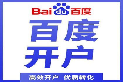 百度竞价代运营公司助力企业快速提升品牌曝光